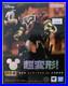 Bandai_Chogokin_Disney_Mickey_Mouse_Transforms_Alloy_Action_Figure_01_vj